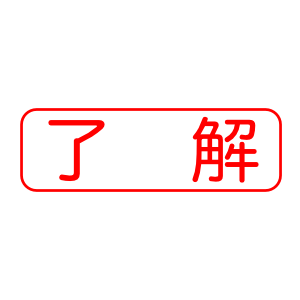電子印鑑 for ビジネス messages sticker-10