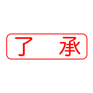 電子印鑑 for ビジネス messages sticker-11