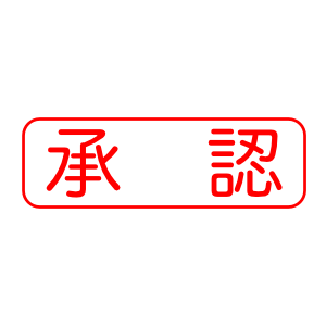 電子印鑑 for ビジネス messages sticker-9