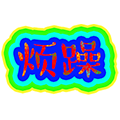 Polychromatic messages sticker-4