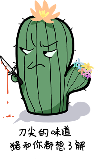 小小仙人掌 messages sticker-7