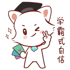 兼职猫--快乐奋斗每一天 messages sticker-6