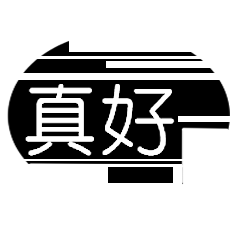 陌声人Stickers messages sticker-9