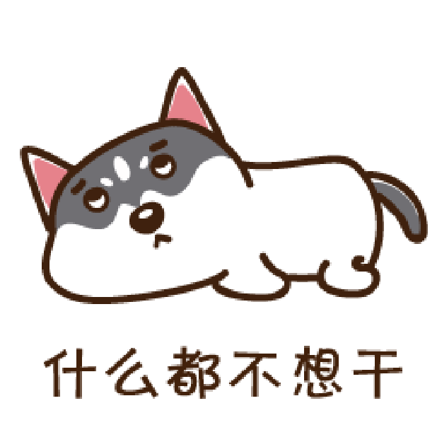 哈鲁是二哈 messages sticker-11