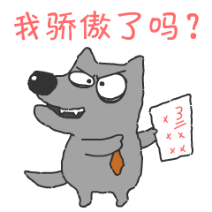 可爱的沃夫狼 messages sticker-6