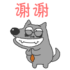 可爱的沃夫狼 messages sticker-0
