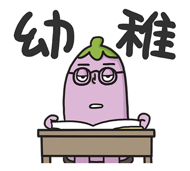 茄子小王 messages sticker-0