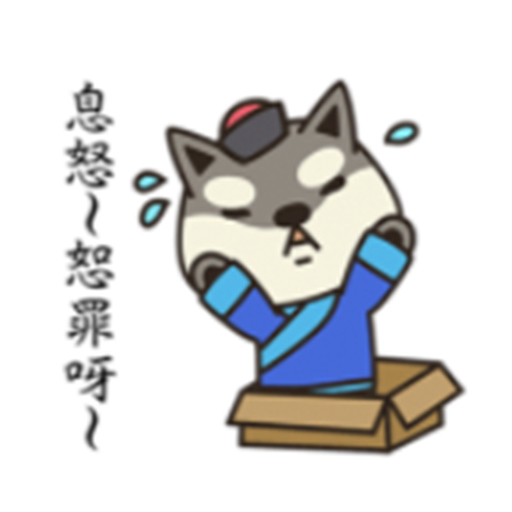 宮廷柴犬 messages sticker-1
