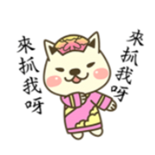 宮廷柴犬 messages sticker-4