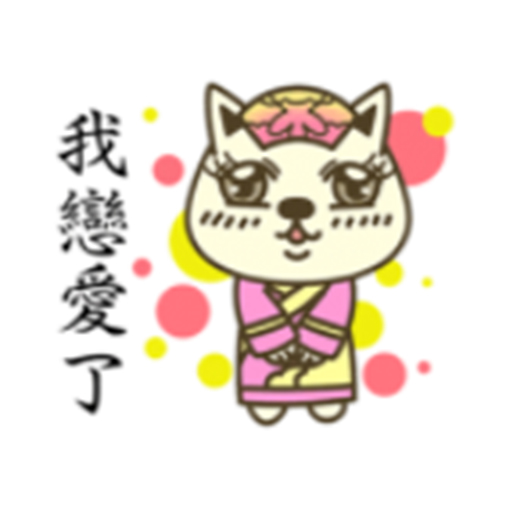 宮廷柴犬 messages sticker-9