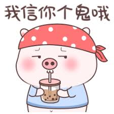 失落的粉猪 messages sticker-8