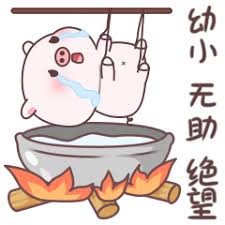 失落的粉猪 messages sticker-4