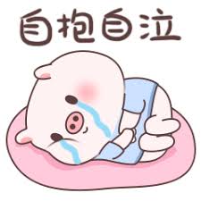 失落的粉猪 messages sticker-0