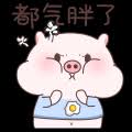 失落的粉猪 messages sticker-6