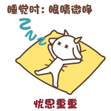 尖角羊解睡姿 messages sticker-6