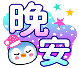 企鵝大字 messages sticker-10