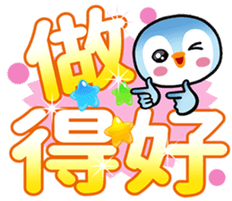 企鵝大字 messages sticker-8