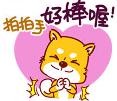 可愛的小柴犬 messages sticker-3