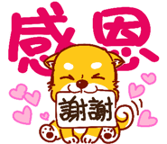 可愛的小柴犬 messages sticker-1