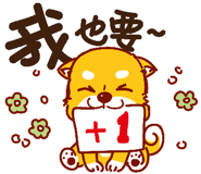 可愛的小柴犬 messages sticker-2