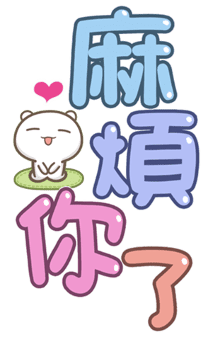 可愛字體 messages sticker-5