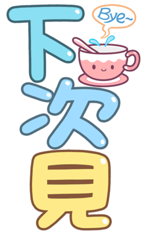 可愛字體 messages sticker-2