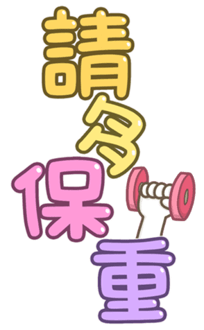 可愛字體 messages sticker-8