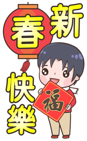小明賀新年 messages sticker-11