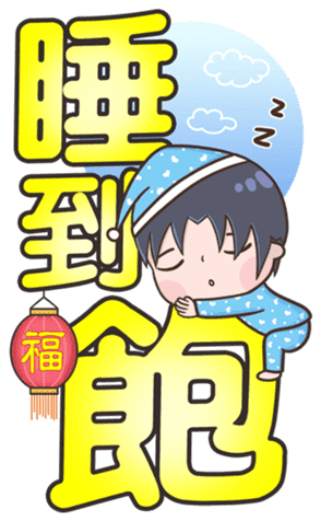 小明賀新年 messages sticker-6