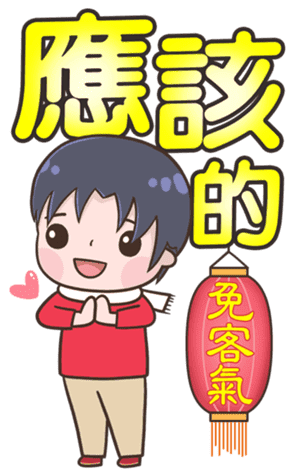 小明賀新年 messages sticker-9