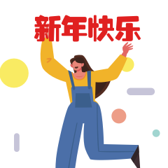 圈子-斗图之元旦 messages sticker-0