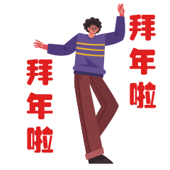 圈子-斗图之元旦 messages sticker-11