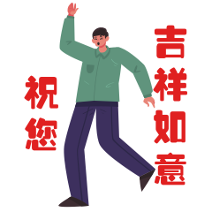 圈子-斗图之元旦 messages sticker-9