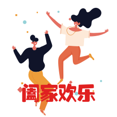 圈子-斗图之元旦 messages sticker-5