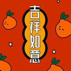 圈子-斗图之春节 messages sticker-8