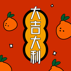 圈子-斗图之春节 messages sticker-0
