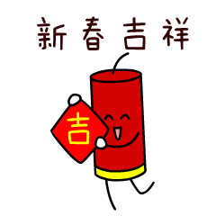 新春吉祥 messages sticker-1