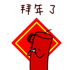 新春吉祥 messages sticker-11