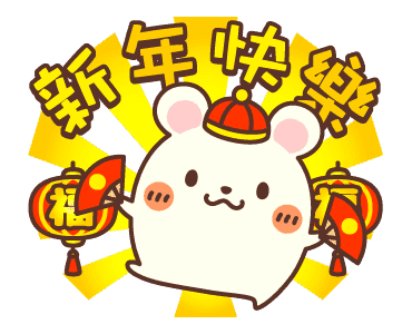 新年鼠標 messages sticker-7