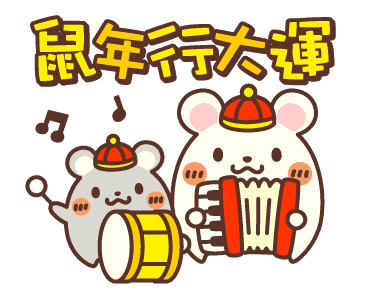 新年鼠標 messages sticker-1