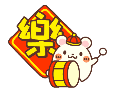 新年鼠標 messages sticker-11