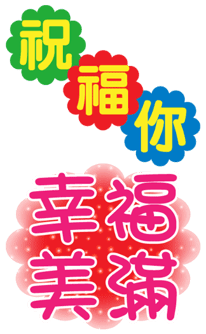 新年賀歲 messages sticker-2