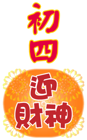 新年賀歲 messages sticker-4