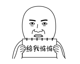 可愛的胖北 messages sticker-7