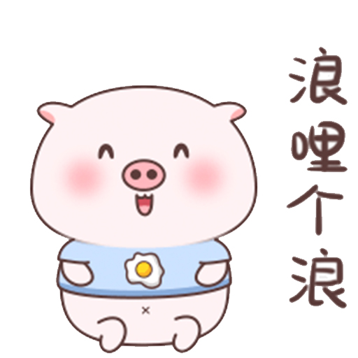 快乐猪生活 messages sticker-0