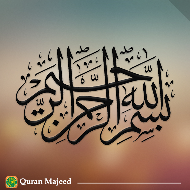 Quran Majeed – القرآن المجيد messages sticker-5