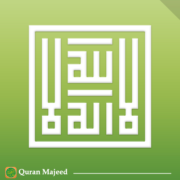 Quran Majeed – القرآن المجيد messages sticker-4