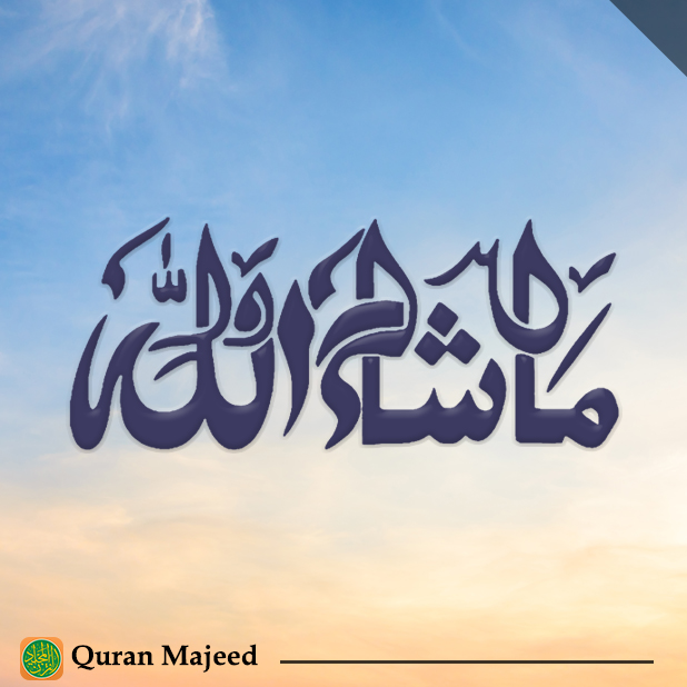 Quran Majeed – القرآن المجيد messages sticker-2