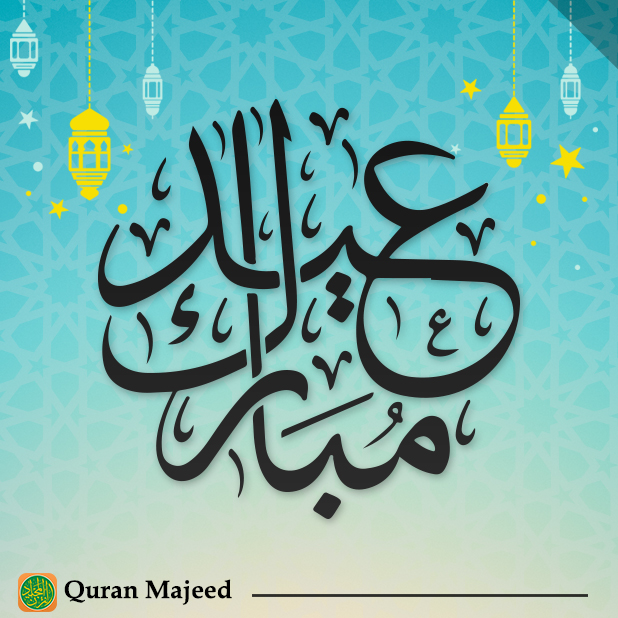 Quran Majeed – القرآن المجيد messages sticker-11