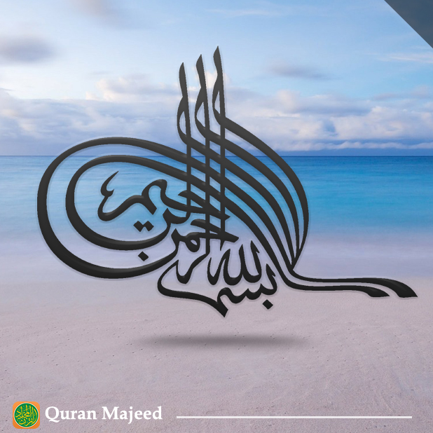 Quran Majeed – القرآن المجيد messages sticker-1